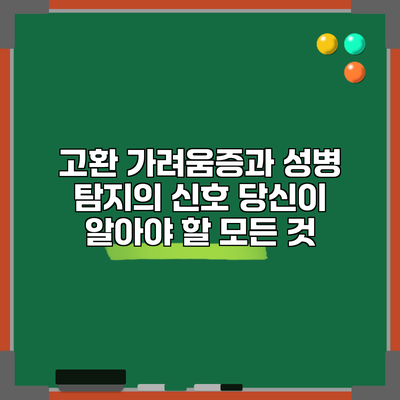 고환 가려움증과 성병 탐지의 신호: 당신이 알아야 할 모든 것