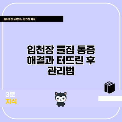 입천장 물집 통증 해결과 터뜨린 후 관리법