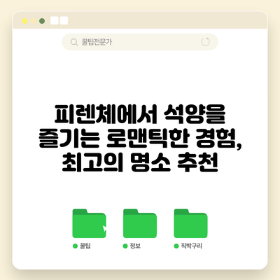 피렌체에서 석양을 즐기는 로맨틱한 경험, 최고의 명소 추천