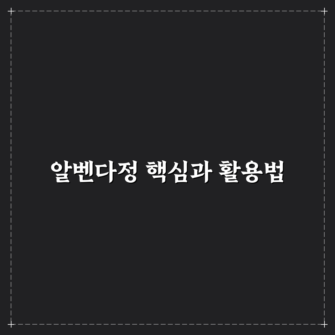 알벤다정 효과와 부작용 비교 5가지 기준 분석