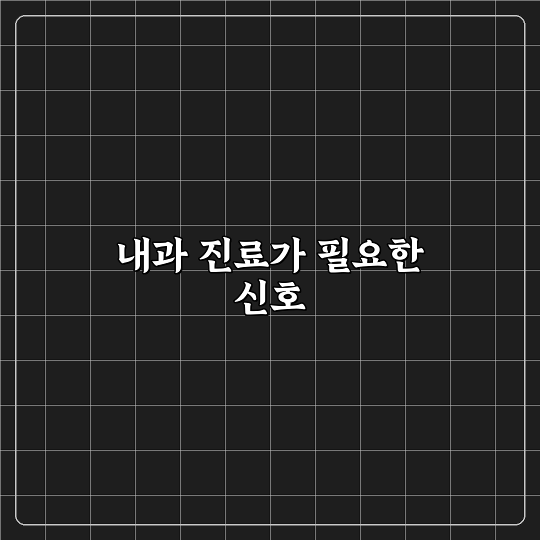선릉 내과 처음 방문 전 확인할 진료 항목과 선택 팁 정리